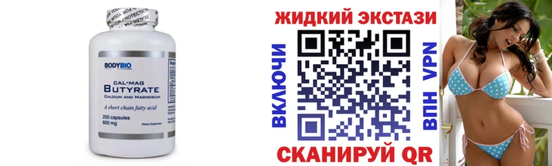 Бутират бутик Воронеж