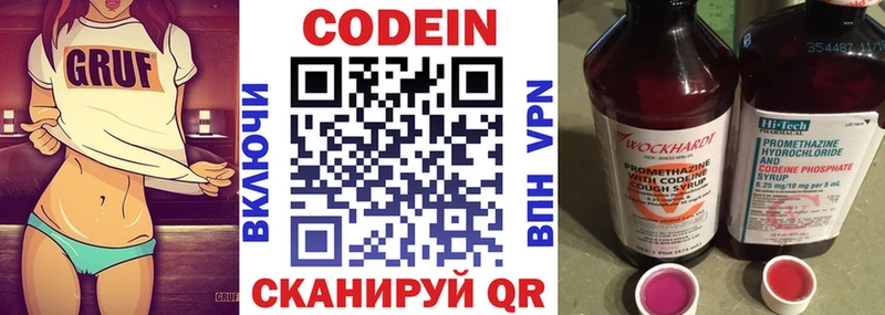 Codein напиток Lean (лин)  мориарти Telegram  Воронеж 
